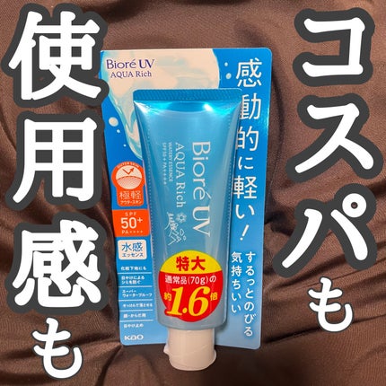 ビオレUV アクアリッチ ウォータリーエッセンス/ビオレ/日焼け止めローションを使ったクチコミ(1枚目)