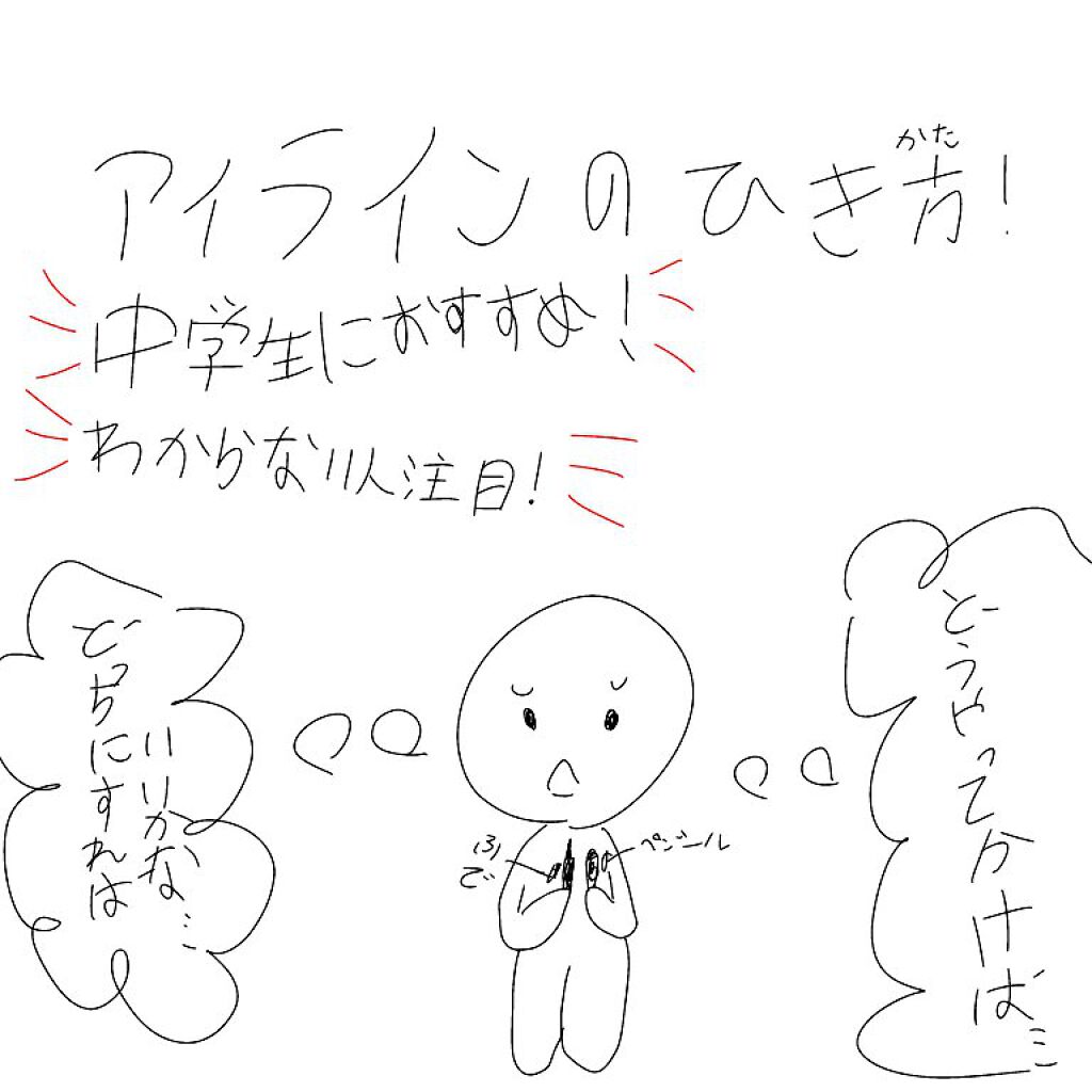 極細 アイライナーR/CEZANNE/リキッドアイライナーを使ったクチコミ（1枚目）