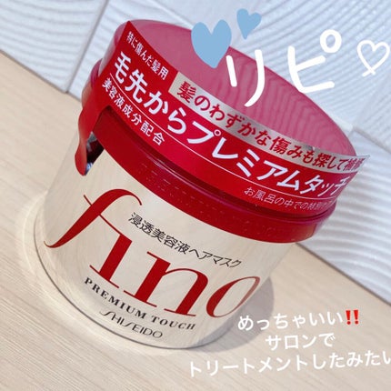 フィーノ プレミアムタッチ 濃厚美容液ヘアマスク/フィーノ/ヘアマスク・ヘアパックを使ったクチコミ(1枚目)