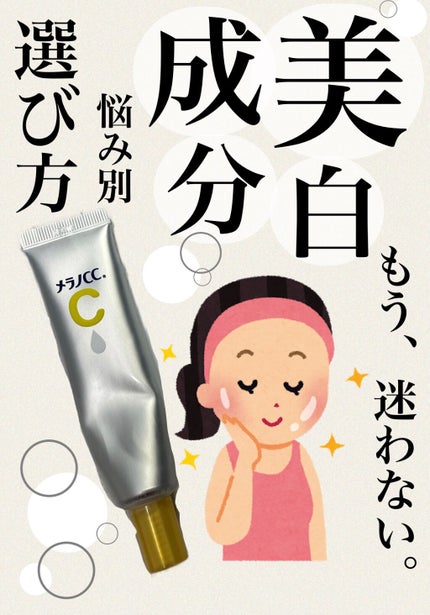 薬用しみ対策 保湿クリーム/メラノCC/フェイスクリームを使ったクチコミ(1枚目)