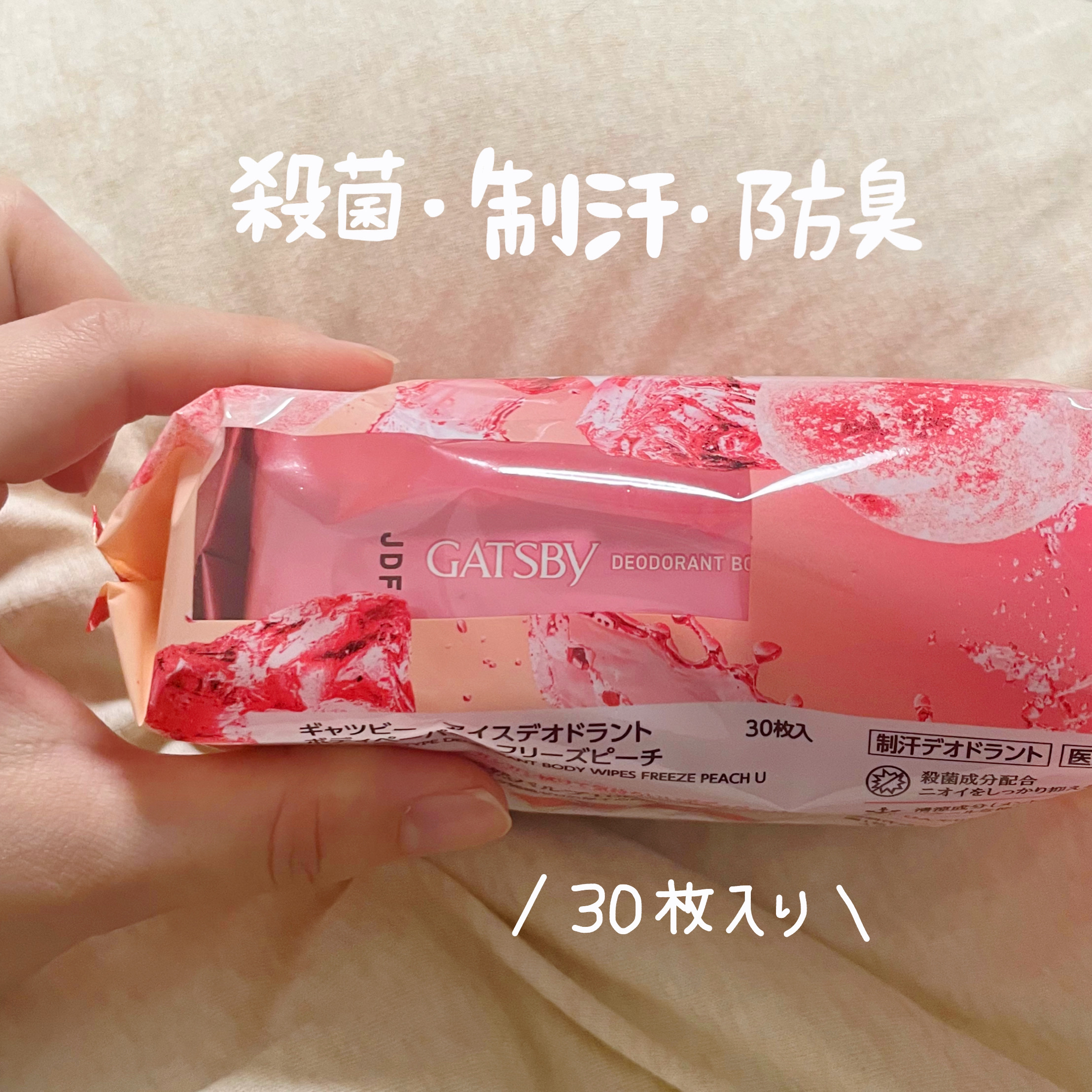 アイスデオドラント ボディペーパーN フリーズピーチ/ギャツビー/ボディシートを使ったクチコミ（3枚目）