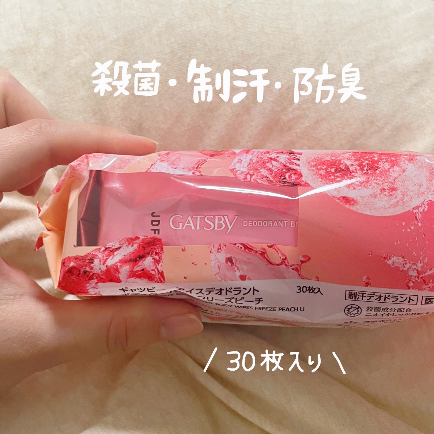 アイスデオドラント ボディペーパー フリーズピーチ <徳用タイプ> (医薬部外品)/ギャツビー/ボディシートを使ったクチコミ(3枚目)