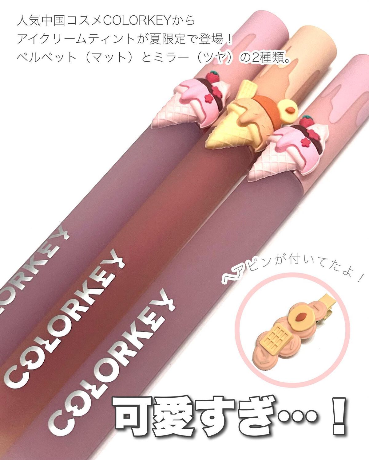 リップスティックアイスクリームティント/COLORKEY/口紅を使ったクチコミ(2枚目)