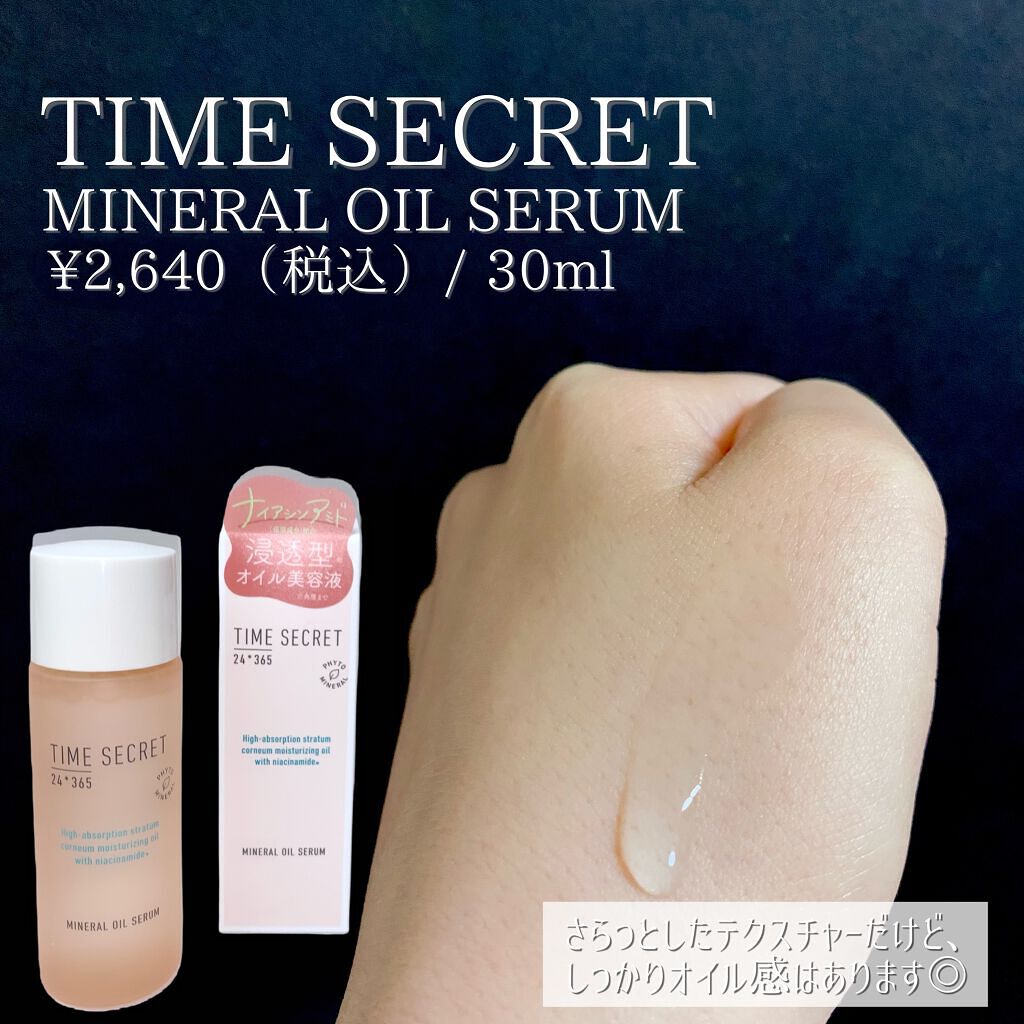 ミネラル オイルセラム /TIME SECRET/美容液を使ったクチコミ（3枚目）