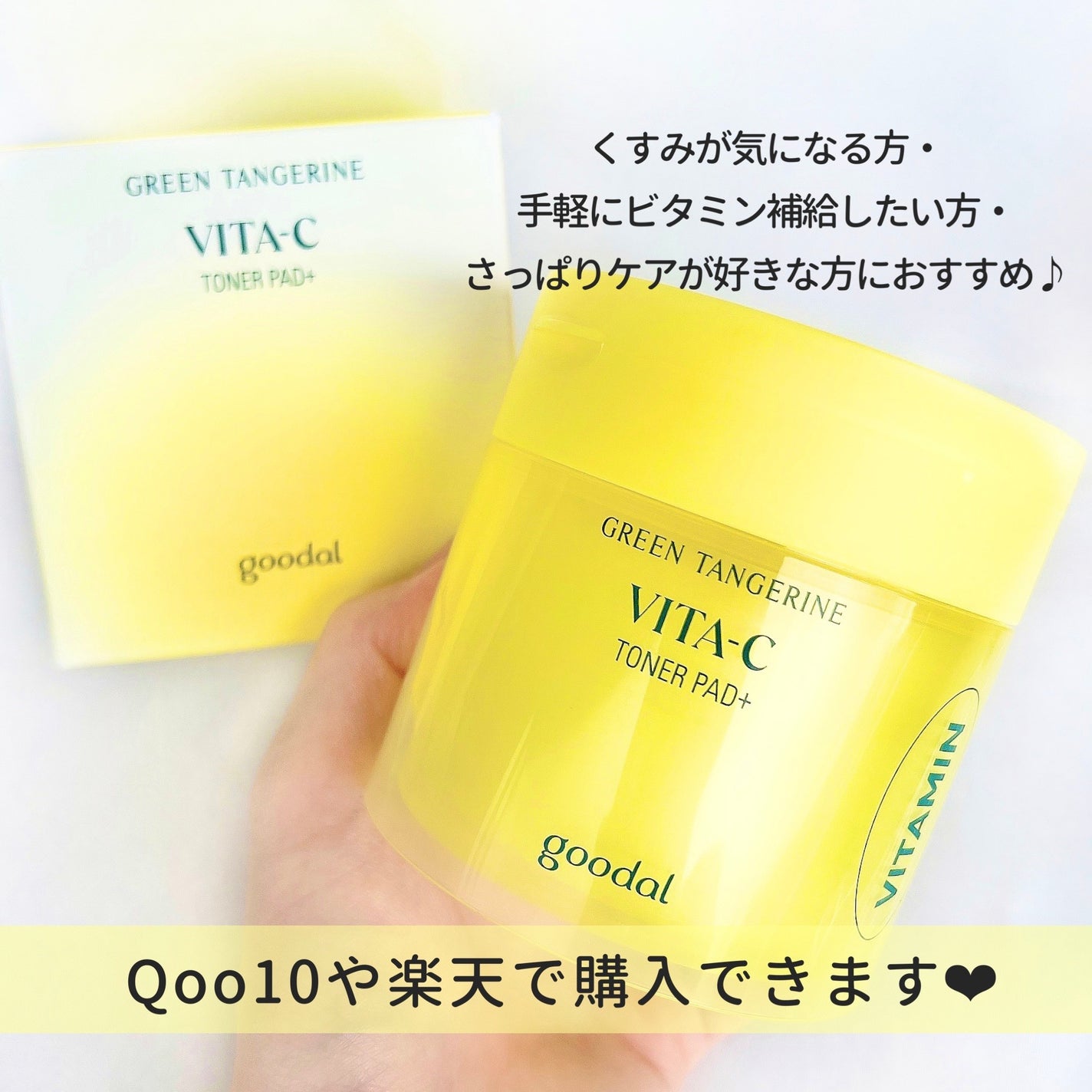 グリーンタンジェリン ビタCダークスポットケアパッド/goodal/トナーパッドを使ったクチコミ(4枚目)