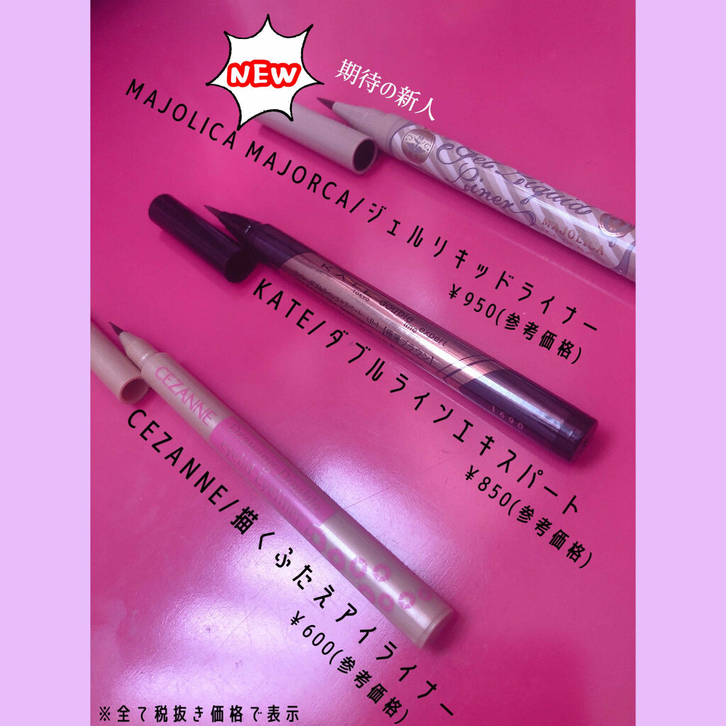 ジェルリキッドライナー/MAJOLICA MAJORCA/リキッドアイライナーを使ったクチコミ（2枚目）