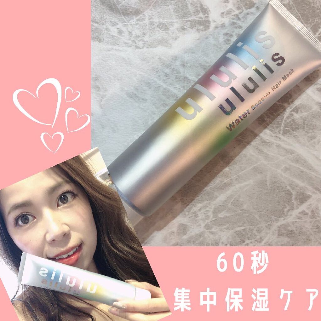 ウォーターブースター ヘアマスク/ululis/ヘアマスク・ヘアパックを使ったクチコミ（3枚目）