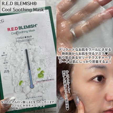 レッドブレミッシュ クールスージングマスク/Dr.G/シートマスク・パックを使ったクチコミ(5枚目)