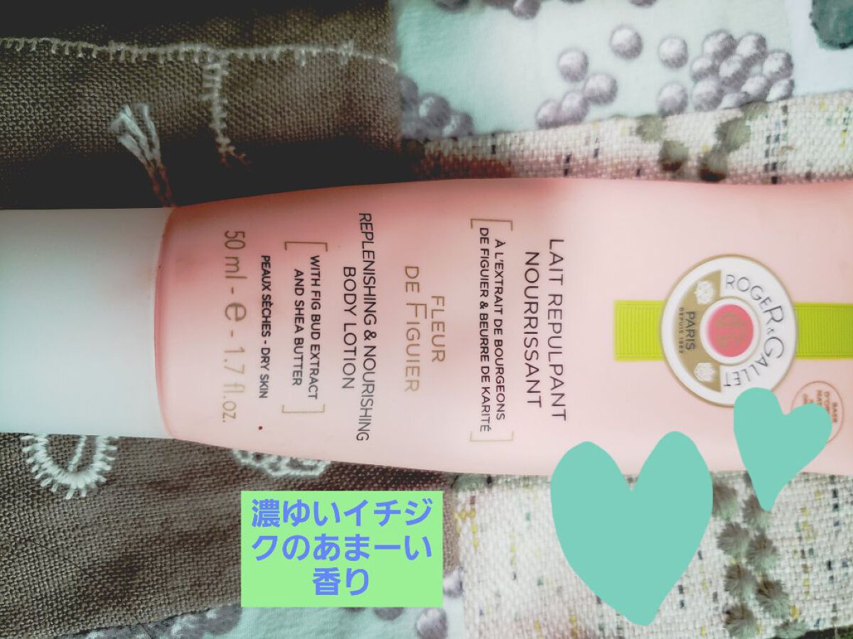 フィグパフューム ボディローション/ロジェ・ガレ/ボディローションを使ったクチコミ（1枚目）