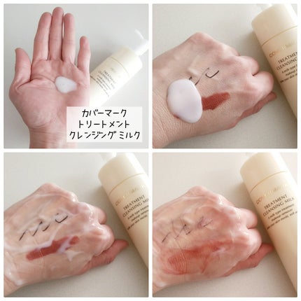 トリートメント クレンジング ミルク/COVERMARK/ミルククレンジングを使ったクチコミ(2枚目)