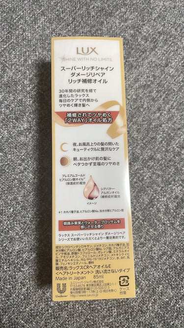 スーパーリッチシャイン ダメージリペア リッチ補修オイル/LUX/ヘアオイルを使ったクチコミ（3枚目）