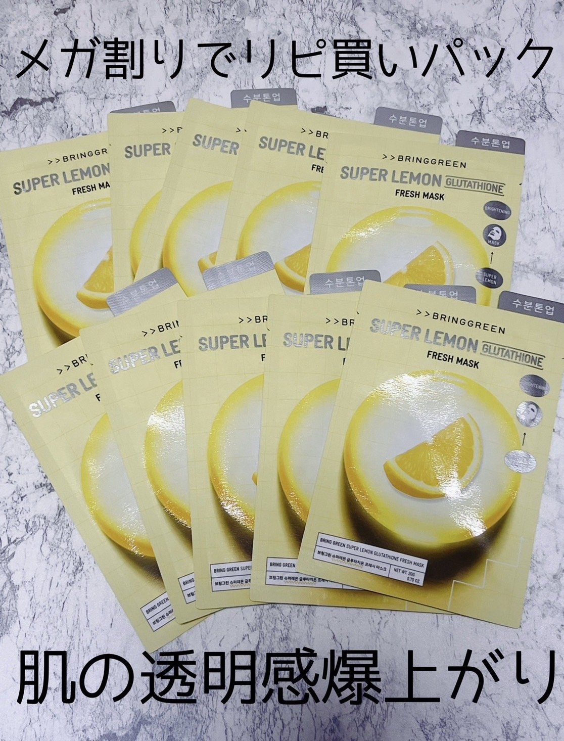 スーパーレモングルタチオンフレッシュマスク/BRING GREEN/シートマスク・パックを使ったクチコミ（1枚目）