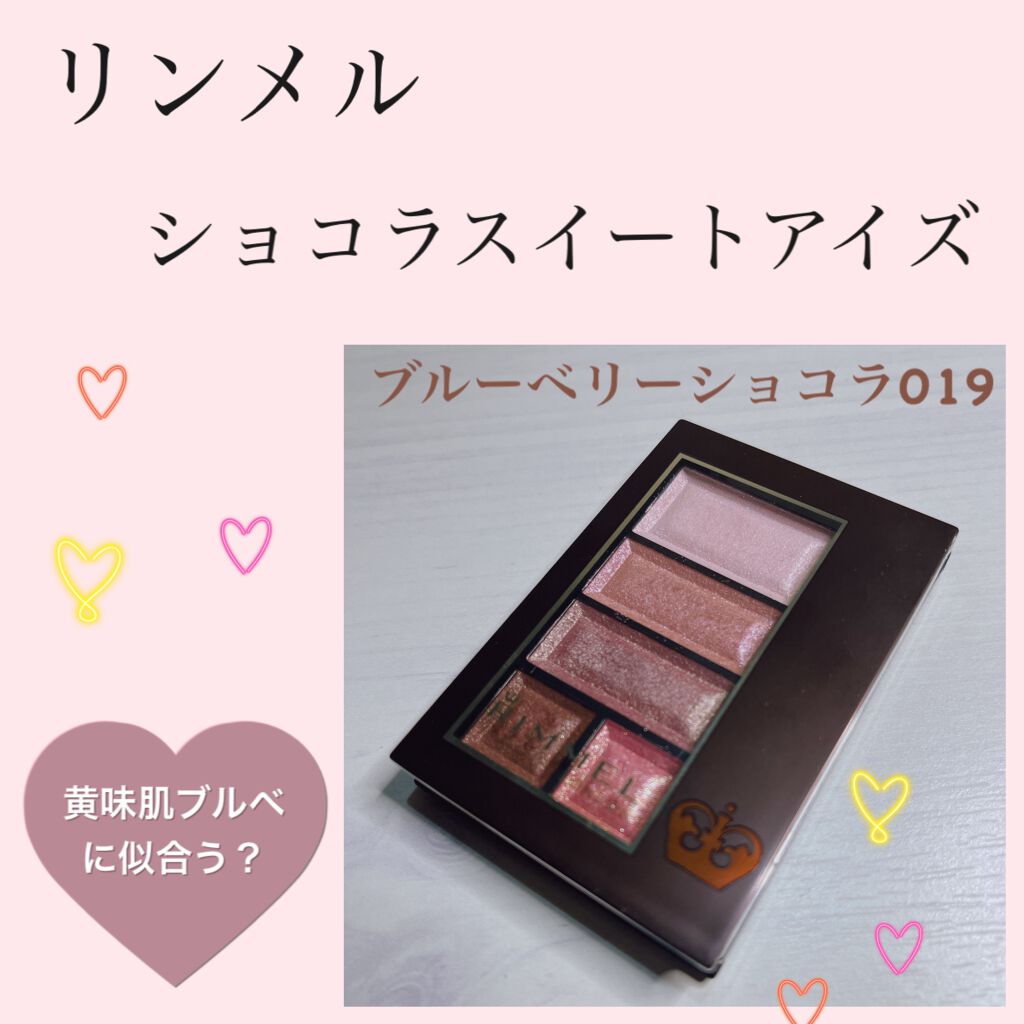 ショコラスウィート アイズ/リンメル ロンドン/アイシャドウパレットを使ったクチコミ(1枚目)