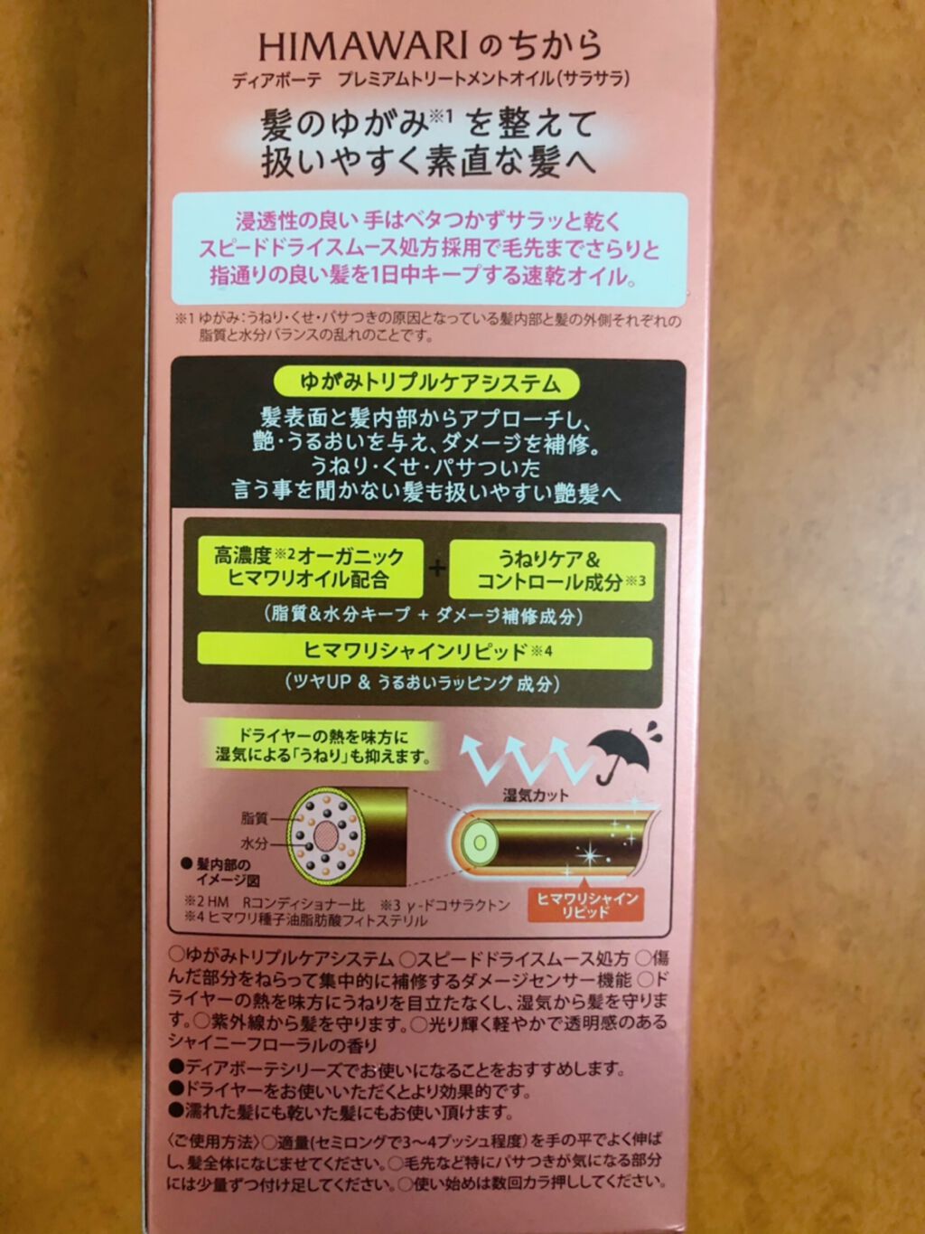 プレミアム　リペアオイル　（スムース）/ディアボーテ/ヘアオイルを使ったクチコミ（2枚目）