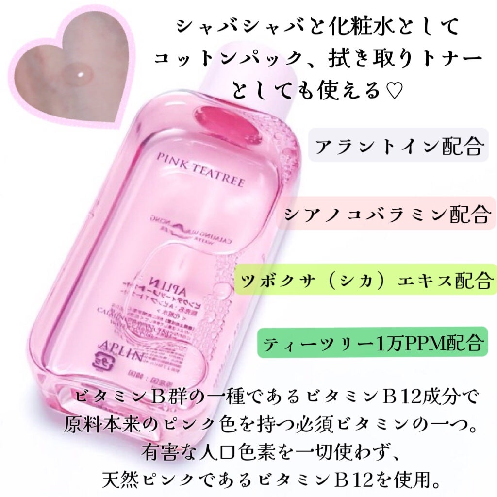 ピンクティーツリートナー/APLIN/化粧水を使ったクチコミ(2枚目)