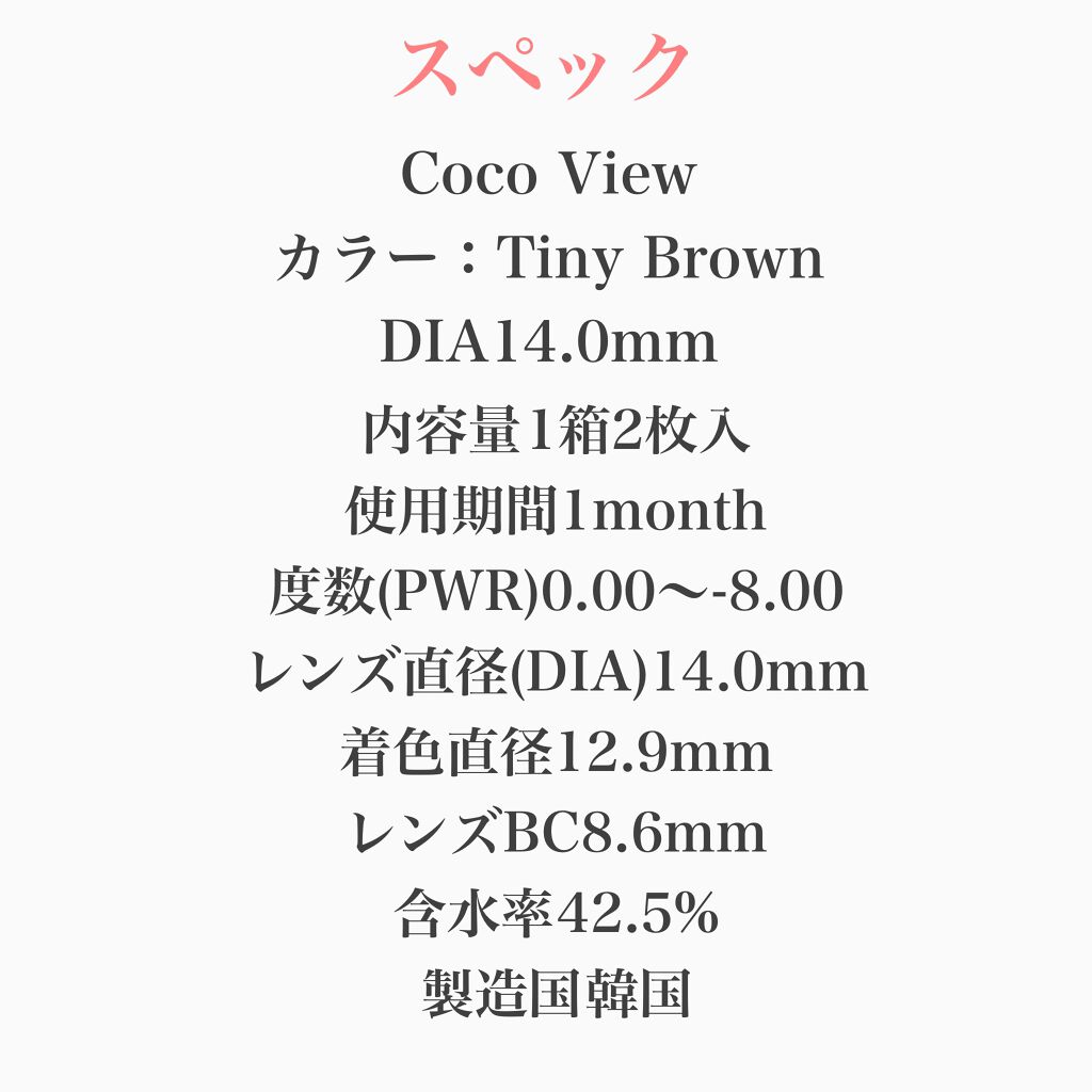 COCOVIEW/THEPIEL/カラーコンタクトレンズを使ったクチコミ(7枚目)
