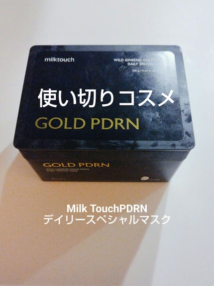 PDRNデイリースペシャルマスク/Milk Touch/シートマスク・パックを使ったクチコミ(1枚目)
