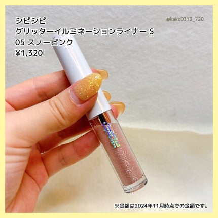 シピシピ グリッター イルミネーションライナー S/CipiCipi/リキッドアイライナーを使ったクチコミ(2枚目)