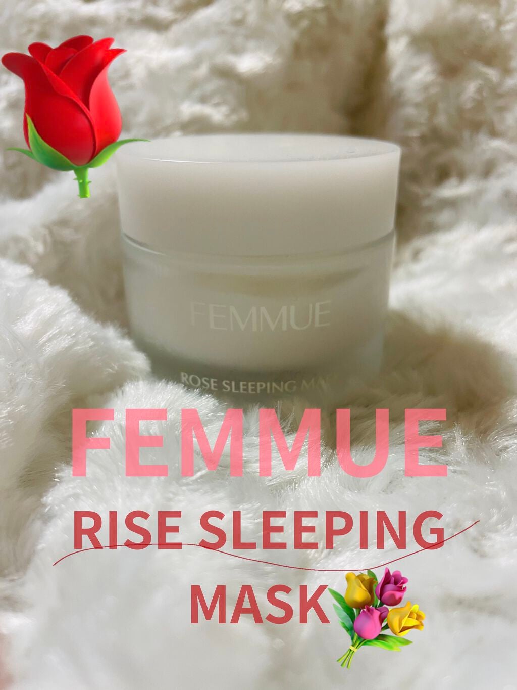 ローズウォーター スリーピングマスク/FEMMUE/フェイスクリームを使ったクチコミ(1枚目)