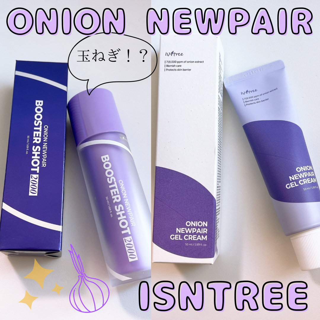 オニオン ニューペアー ブースターショット2000/Isntree/美容液を使ったクチコミ（1枚目）