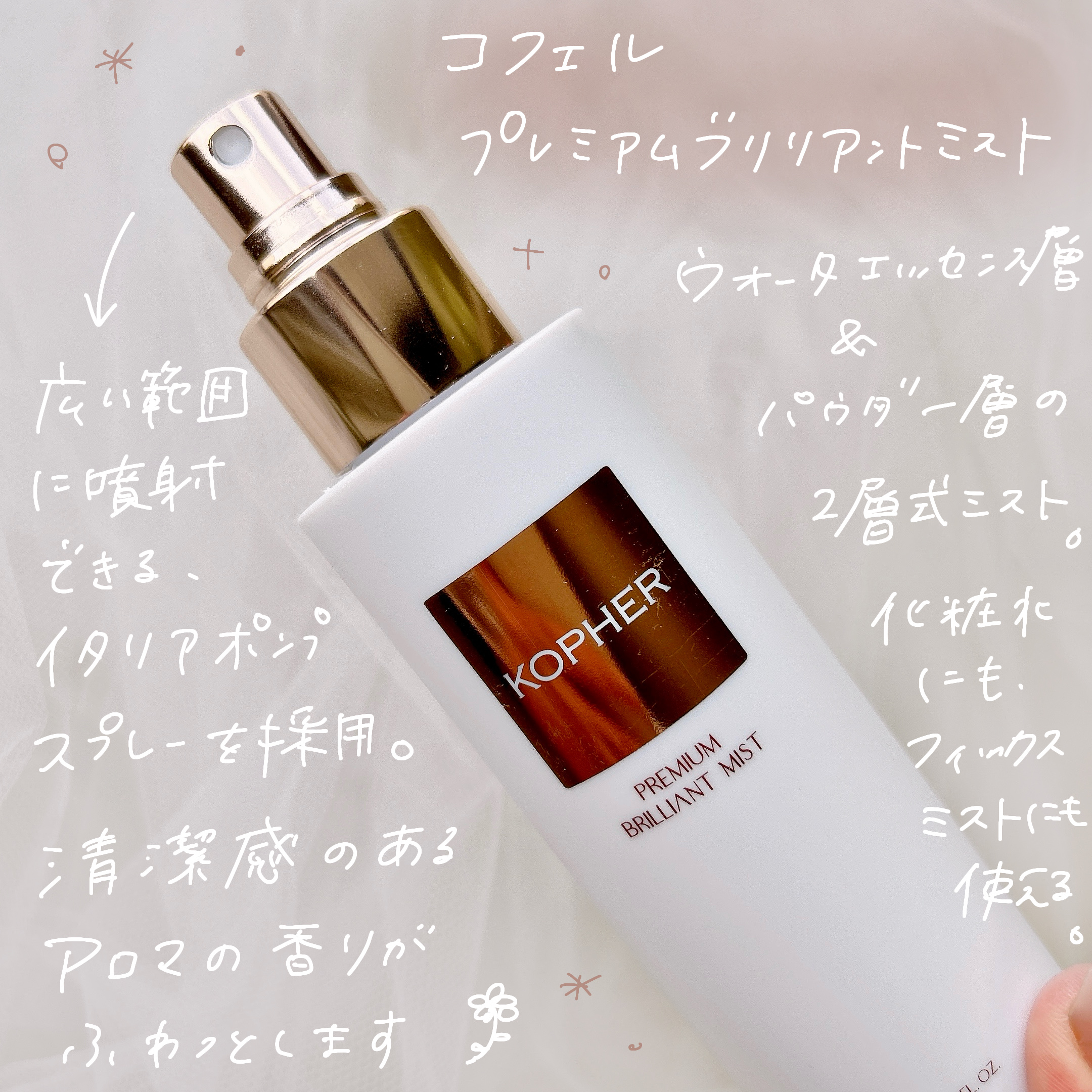 PREMIUM BRILLIANT MIST/KOPHER/ミスト状化粧水を使ったクチコミ（2枚目）
