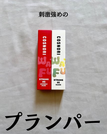 ウォーターフルリッププランパー/COSNORI/リッププランパーを使ったクチコミ(2枚目)