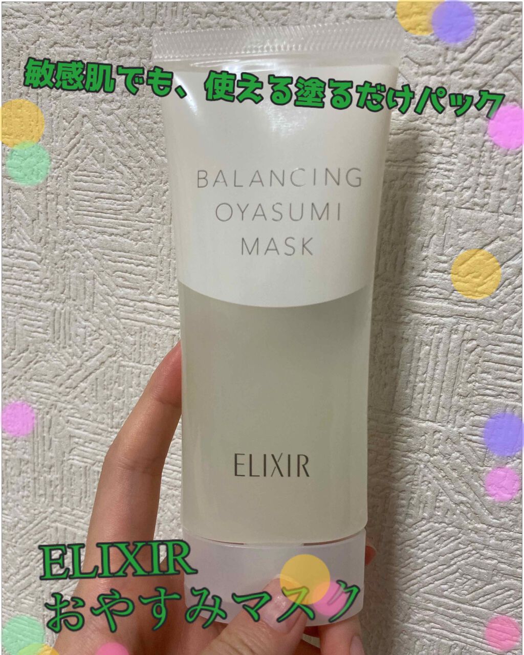 初投稿です。
うちのおすすめのパックです。

エリクシール ルフレ バランシング おやすみマスク

敏感肌でフェイスパックを試しても、赤く荒れてしまって、悩んでて、でもパックがしたいってなって、見つけたのがこのエリクシール ルフレ バランシ