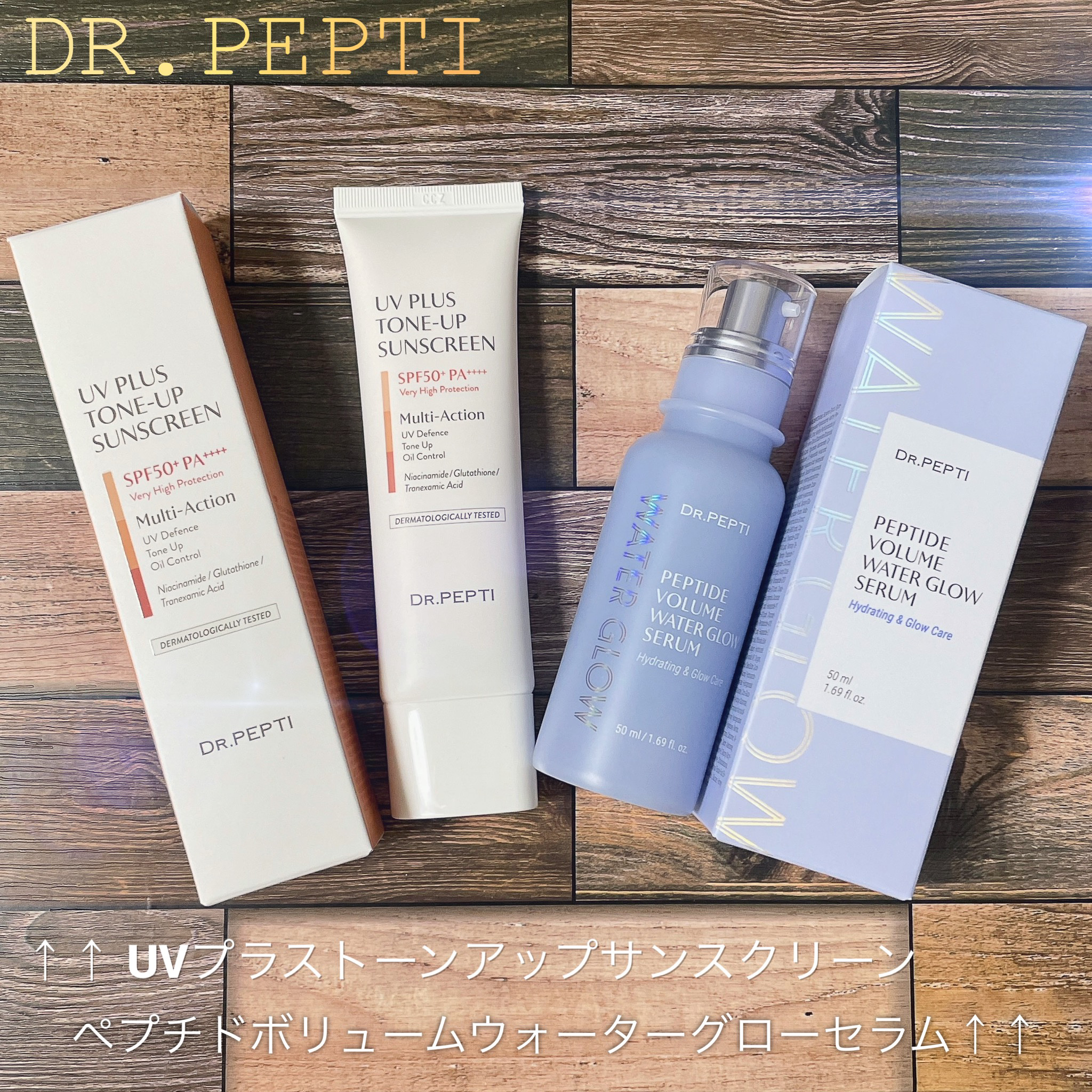 UVプラス トーンアップサンスクリーン/DR.PEPTI/日焼け止めミルクを使ったクチコミ（1枚目）