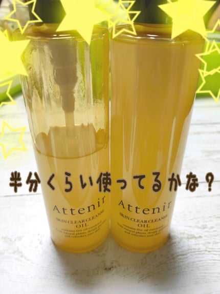 スキンクリア クレンズ オイル アロマタイプ/アテニア/オイルクレンジングを使ったクチコミ(3枚目)