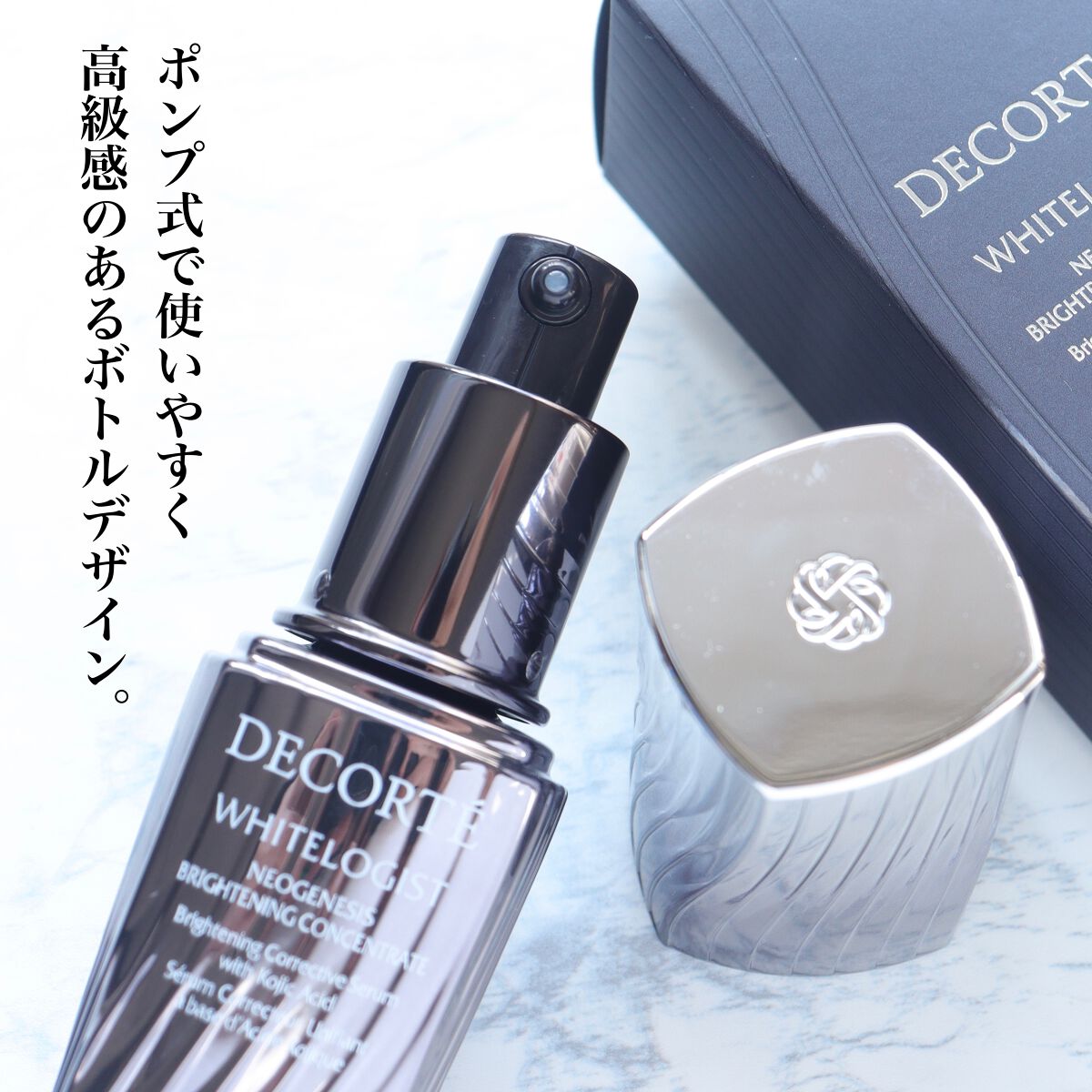 ホワイトロジスト ネオジェネシス ブライトニング コンセントレイト/DECORTÉ/美容液を使ったクチコミ(3枚目)