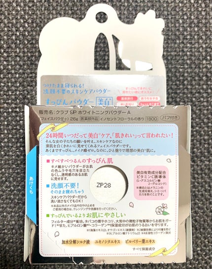 すっぴん ホワイトニングパウダーA/クラブ/プレストパウダーを使ったクチコミ(2枚目)