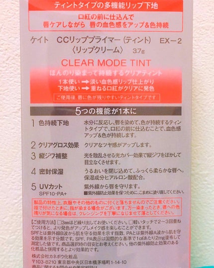 CCリッププライマー (ティント)/KATE/リップケアを使ったクチコミ(2枚目)