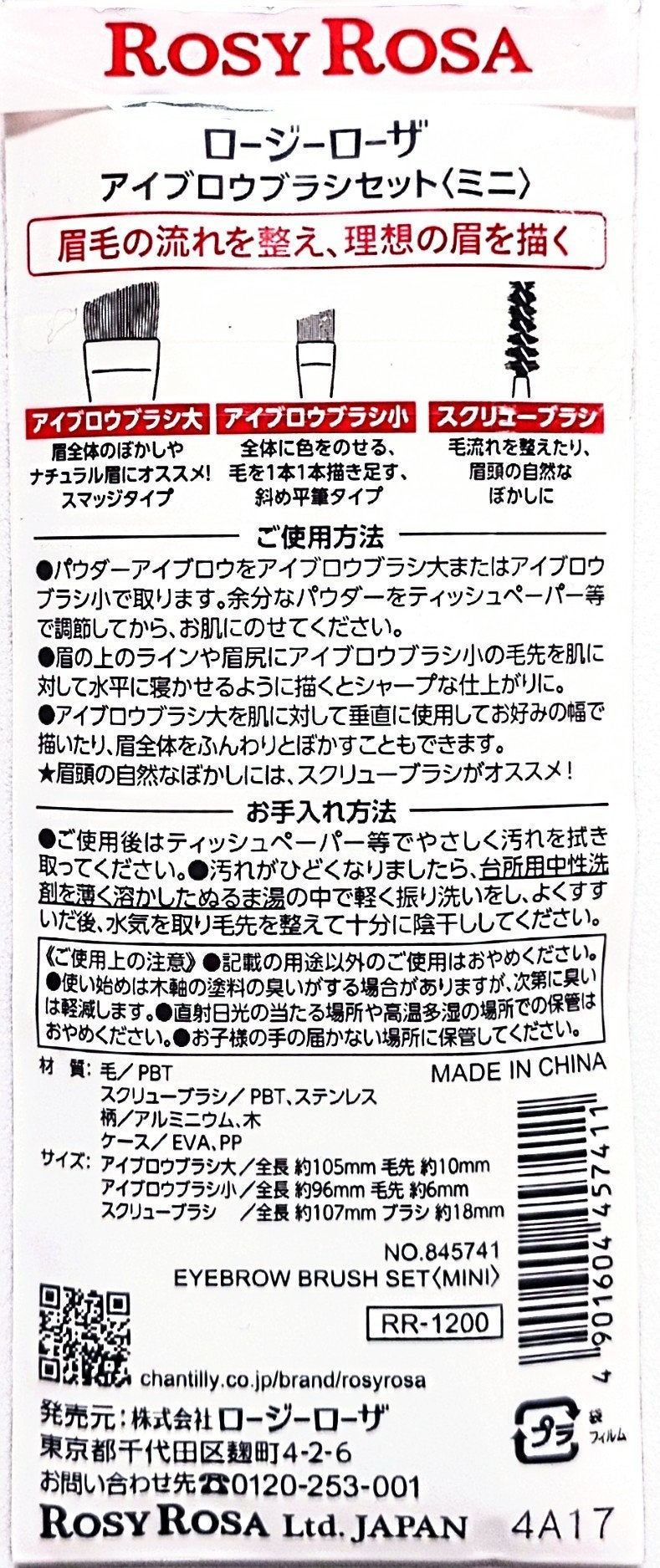 アイブロウブラシセット〈ミニ〉/ロージーローザ/メイクブラシを使ったクチコミ(3枚目)