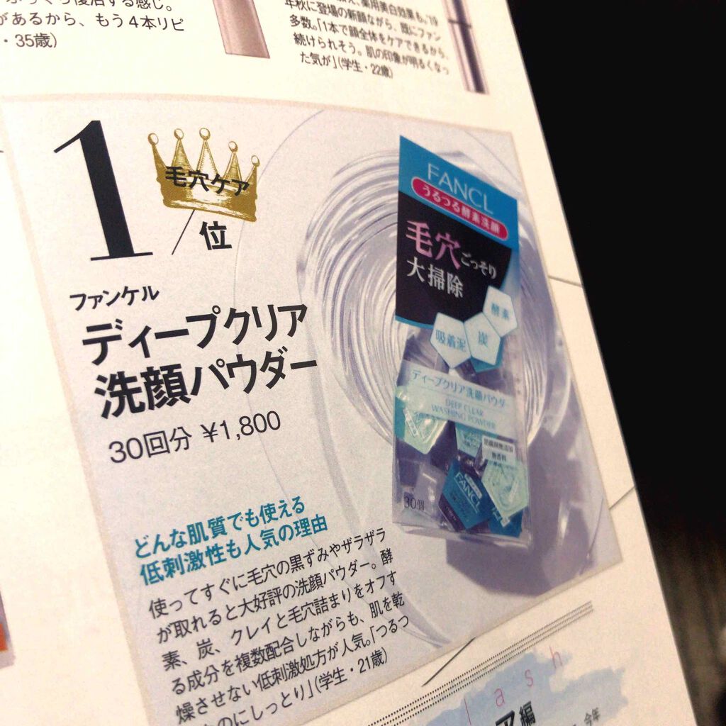 洗顔パウダー/ファンケル/洗顔パウダーを使ったクチコミ（1枚目）
