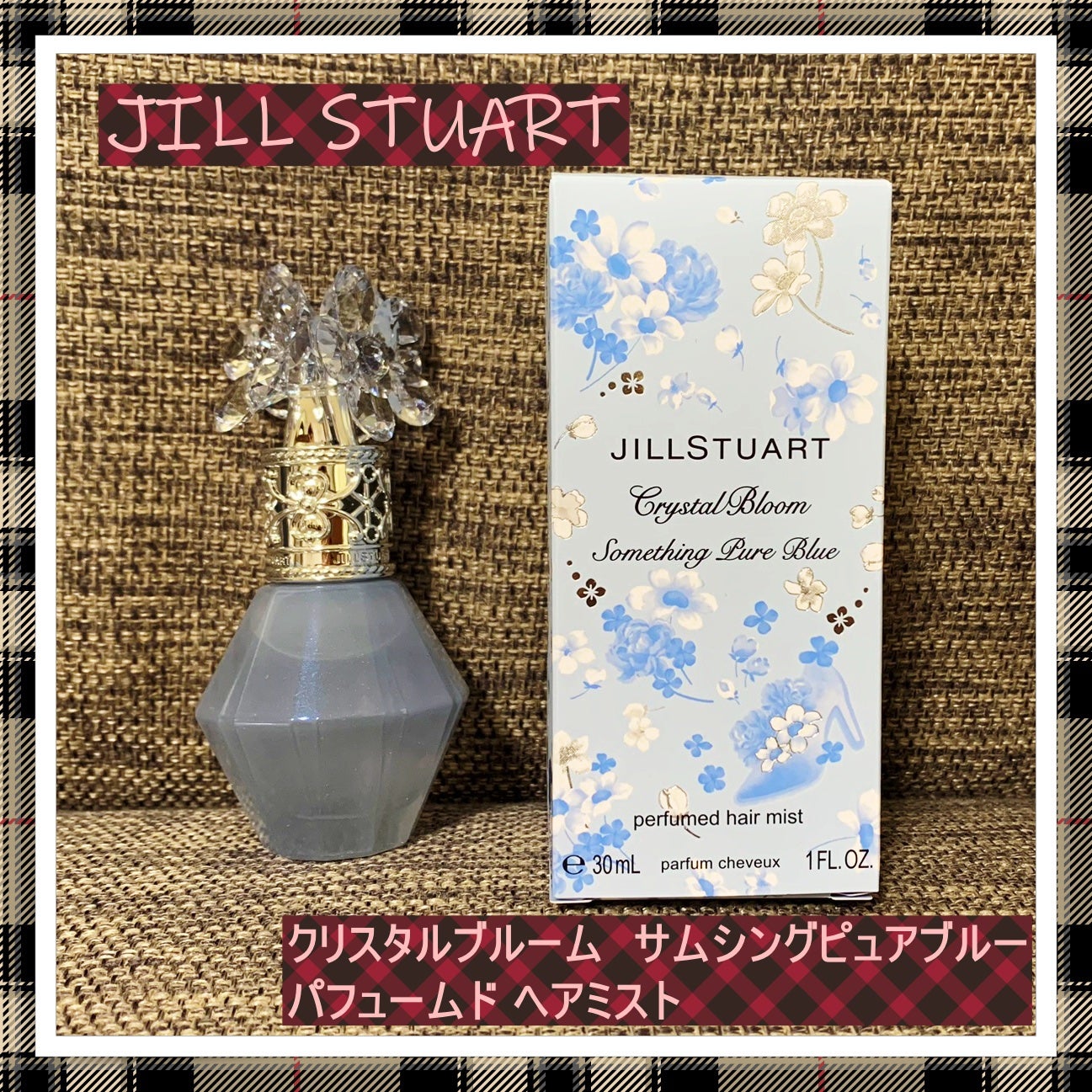 ジルスチュアート クリスタルブルーム サムシングピュアブルー パフュームドヘアミスト/JILL STUART/香水(レディース)を使ったクチコミ(1枚目)