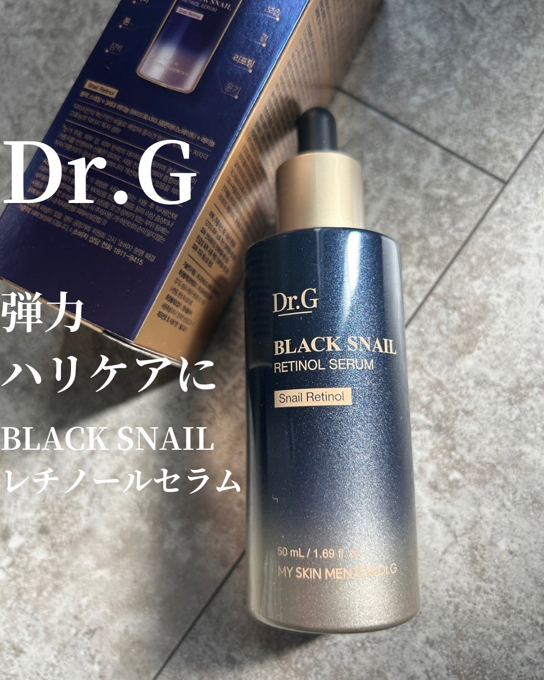 ブラックスネイルレチノールセラム/Dr.G/美容液を使ったクチコミ(1枚目)