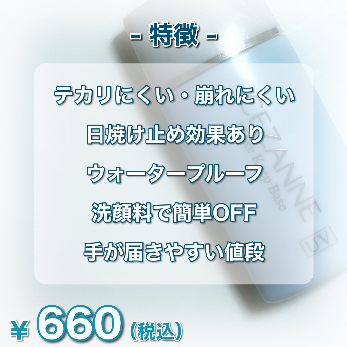 皮脂テカリ防止下地/CEZANNE/化粧下地を使ったクチコミ(2枚目)