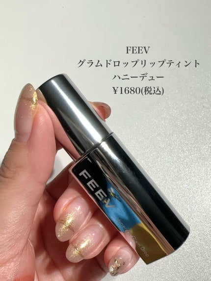 グラムドロップリップティント/FEEV/リップティントを使ったクチコミ(2枚目)