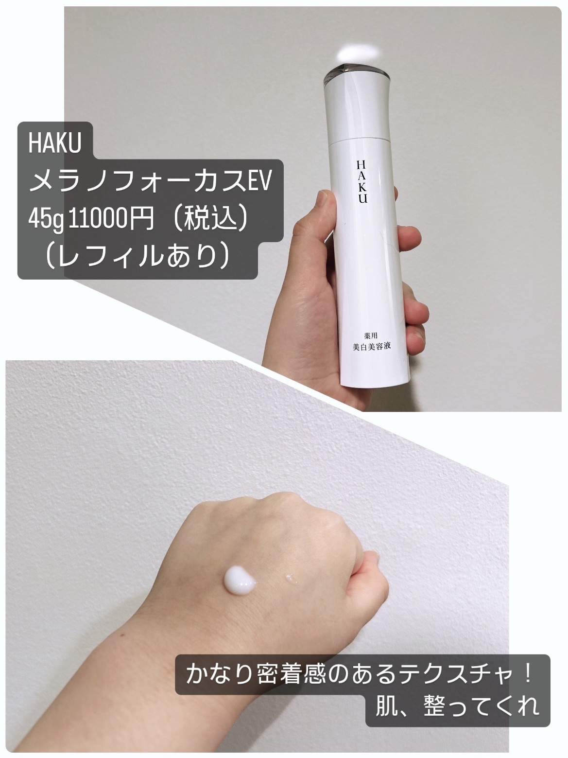 メラノフォーカスＥＶ/HAKU/美容液を使ったクチコミ（2枚目）