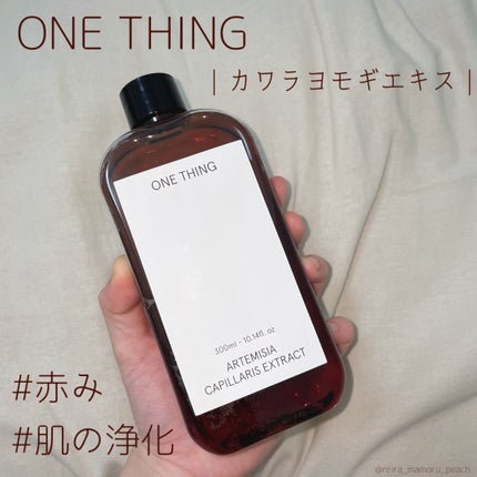カワラヨモギ化粧水/ONE THING/化粧水を使ったクチコミ(1枚目)