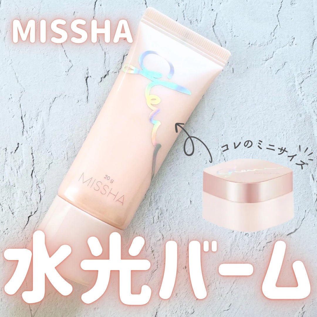 ミシャ グロウ スキンバーム(R)/MISSHA/化粧下地を使ったクチコミ(1枚目)