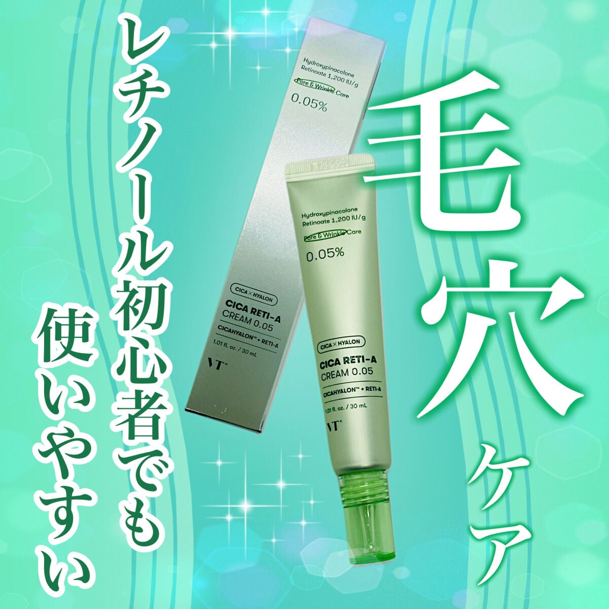 シカレチA クリーム0.05/VT/フェイスクリームを使ったクチコミ(1枚目)