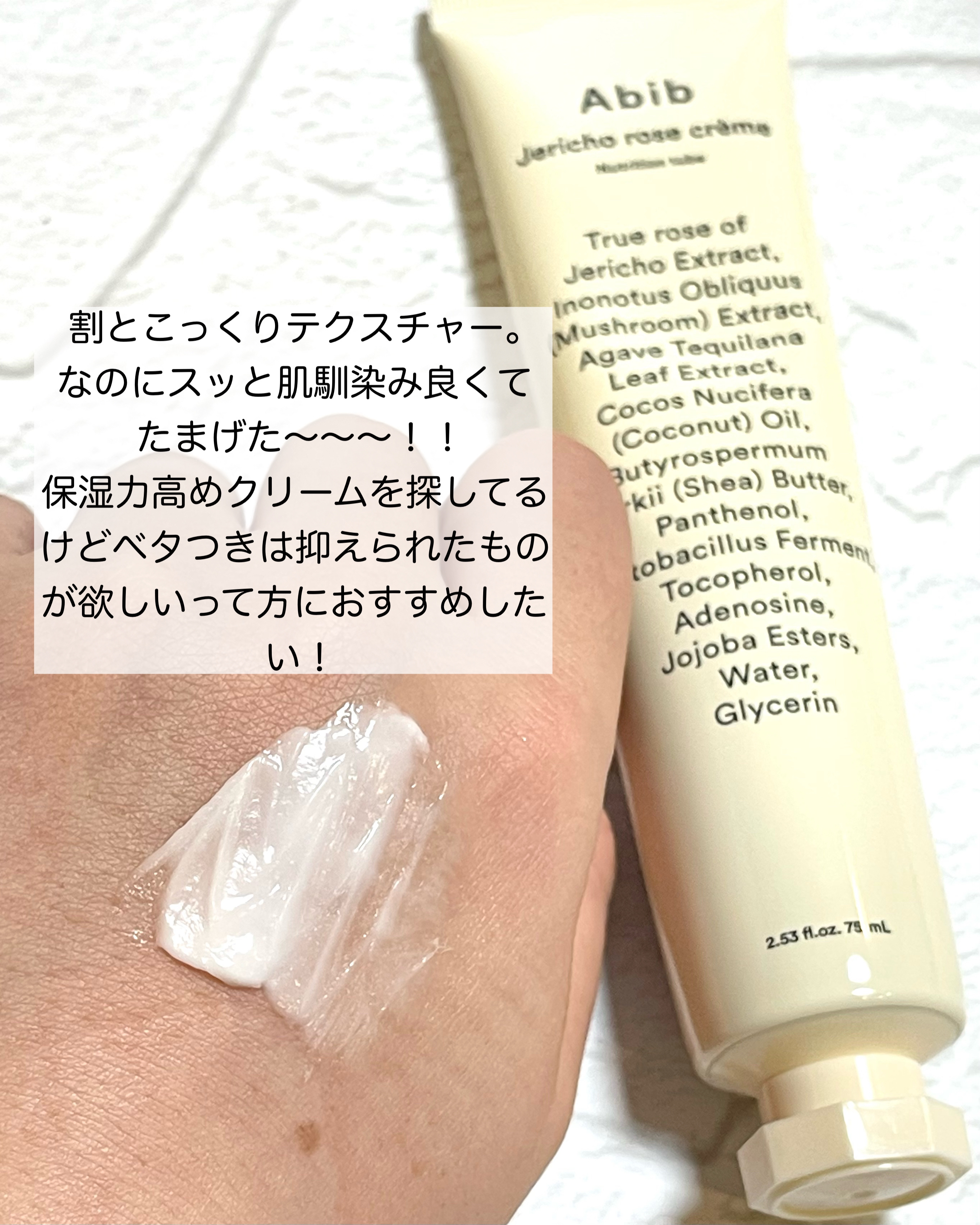 復活草クリーム ニュートリションチューブ/Abib /フェイスクリームを使ったクチコミ（2枚目）