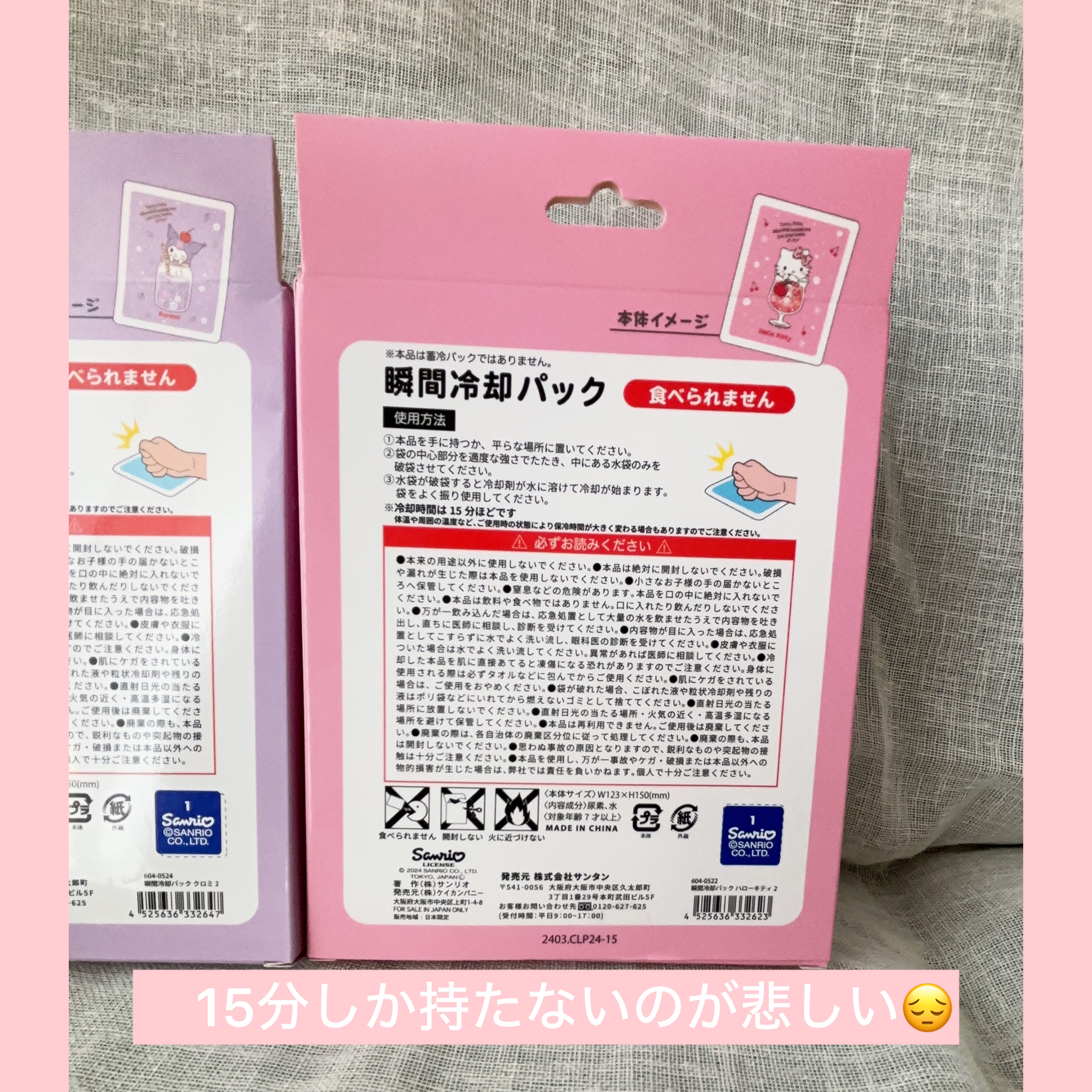 瞬間冷却パック/DAISO/その他を使ったクチコミ（3枚目）