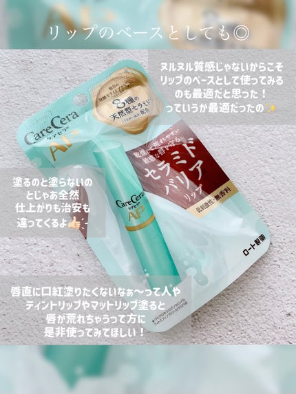 ケアセラ モイストバリアリップクリーム/ケアセラ/リップクリームを使ったクチコミ(5枚目)