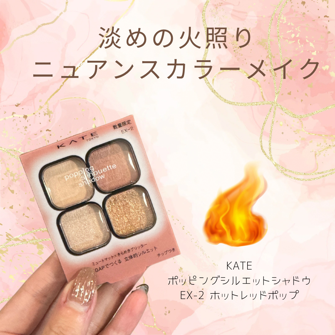ケイト ポッピングシルエットシャドウ/KATE/アイシャドウパレットを使ったクチコミ（1枚目）