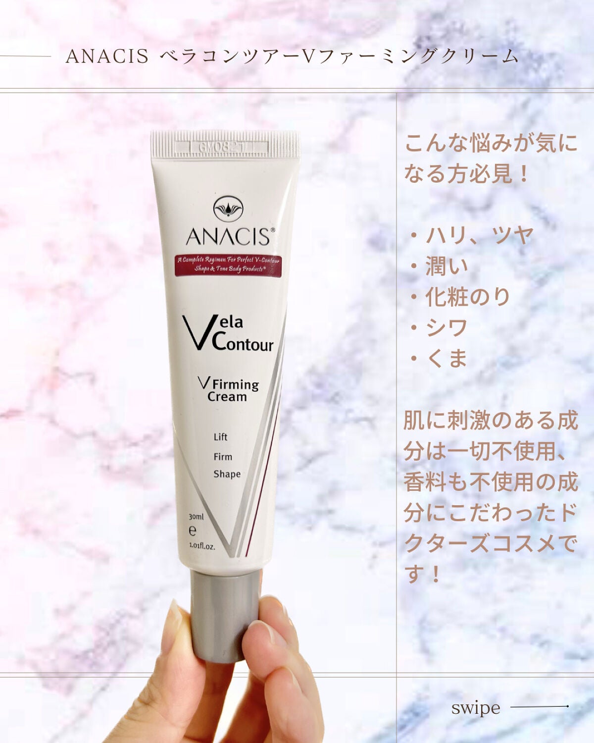 ベラコントゥアーフォーミングクリーム/ANACIS/フェイスクリームを使ったクチコミ(2枚目)