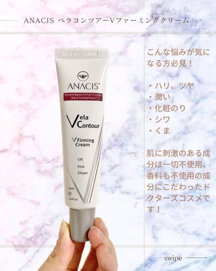 ベラコントゥアーフォーミングクリーム/ANACIS/フェイスクリームを使ったクチコミ(2枚目)