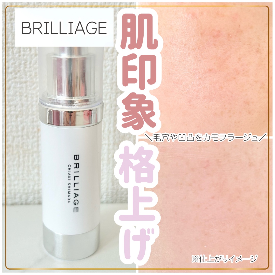 スキンプライマー UV プロテクター（フェイス＆ボディ）/ブリリアージュ/化粧下地を使ったクチコミ（1枚目）