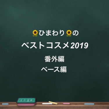 クレ・ド・ポー ボーテ クレ・ド・ポー ボーテ レオスールデクラのクチコミ「【ベスコス2019 番外編】
今回からは番外編です！
ベスコスにはいれなかったものの
かなり迷.....」（1枚目）